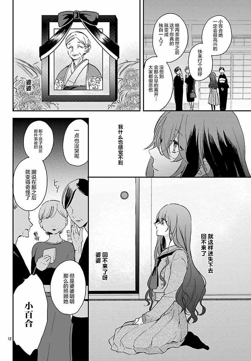 《今宵、和怪人的喝茶时间》漫画 和怪人的喝茶时间 001话