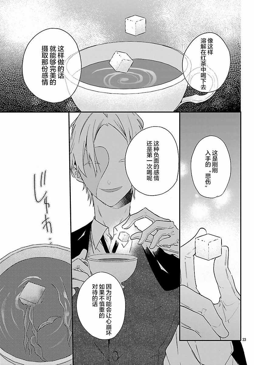 《今宵、和怪人的喝茶时间》漫画 和怪人的喝茶时间 001话