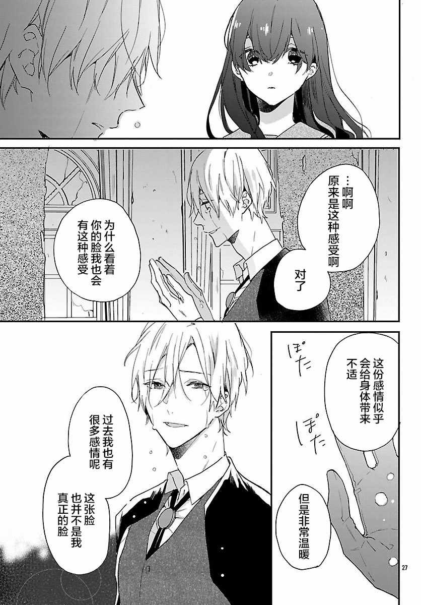 《今宵、和怪人的喝茶时间》漫画 和怪人的喝茶时间 001话