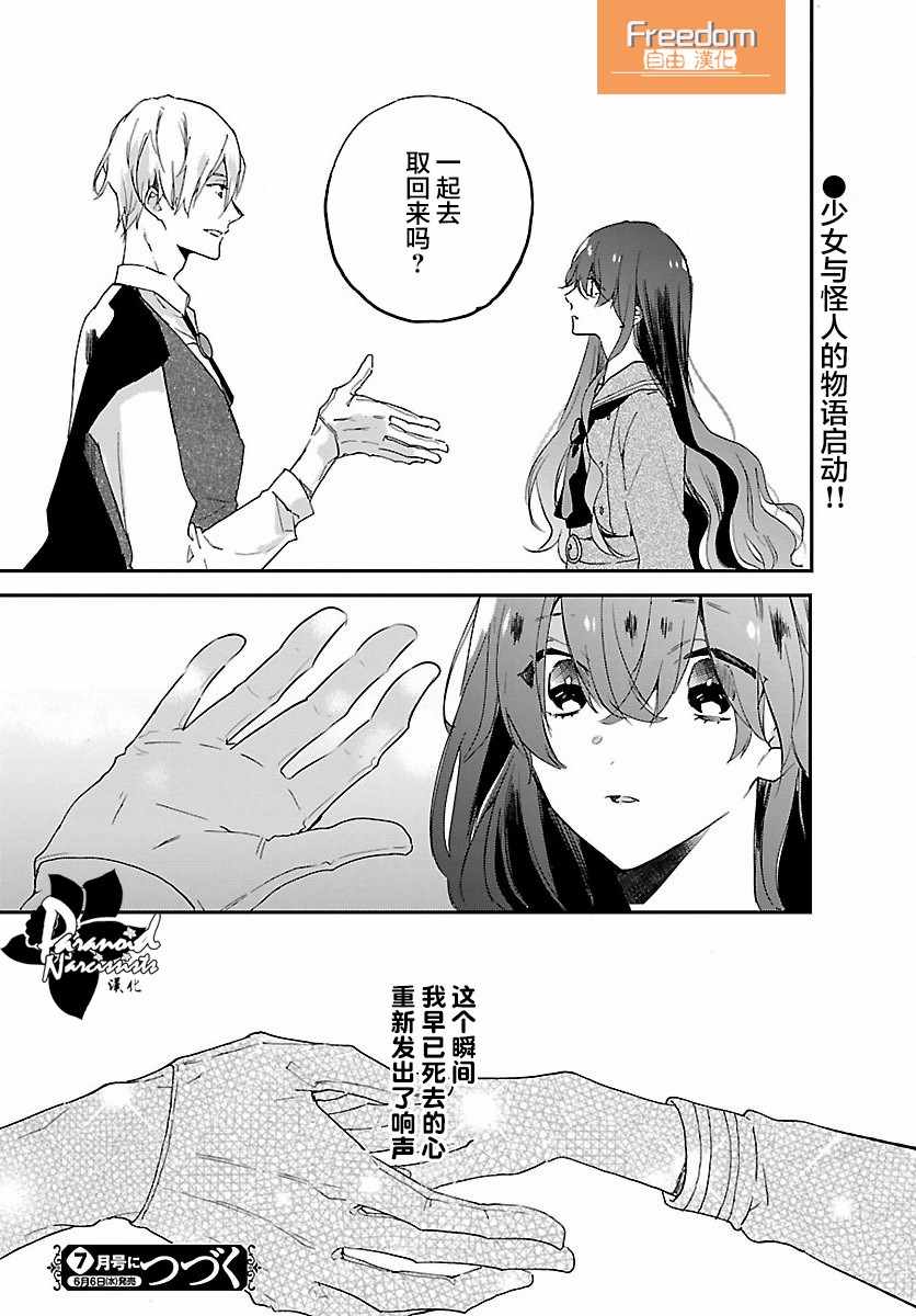 《今宵、和怪人的喝茶时间》漫画 和怪人的喝茶时间 001话