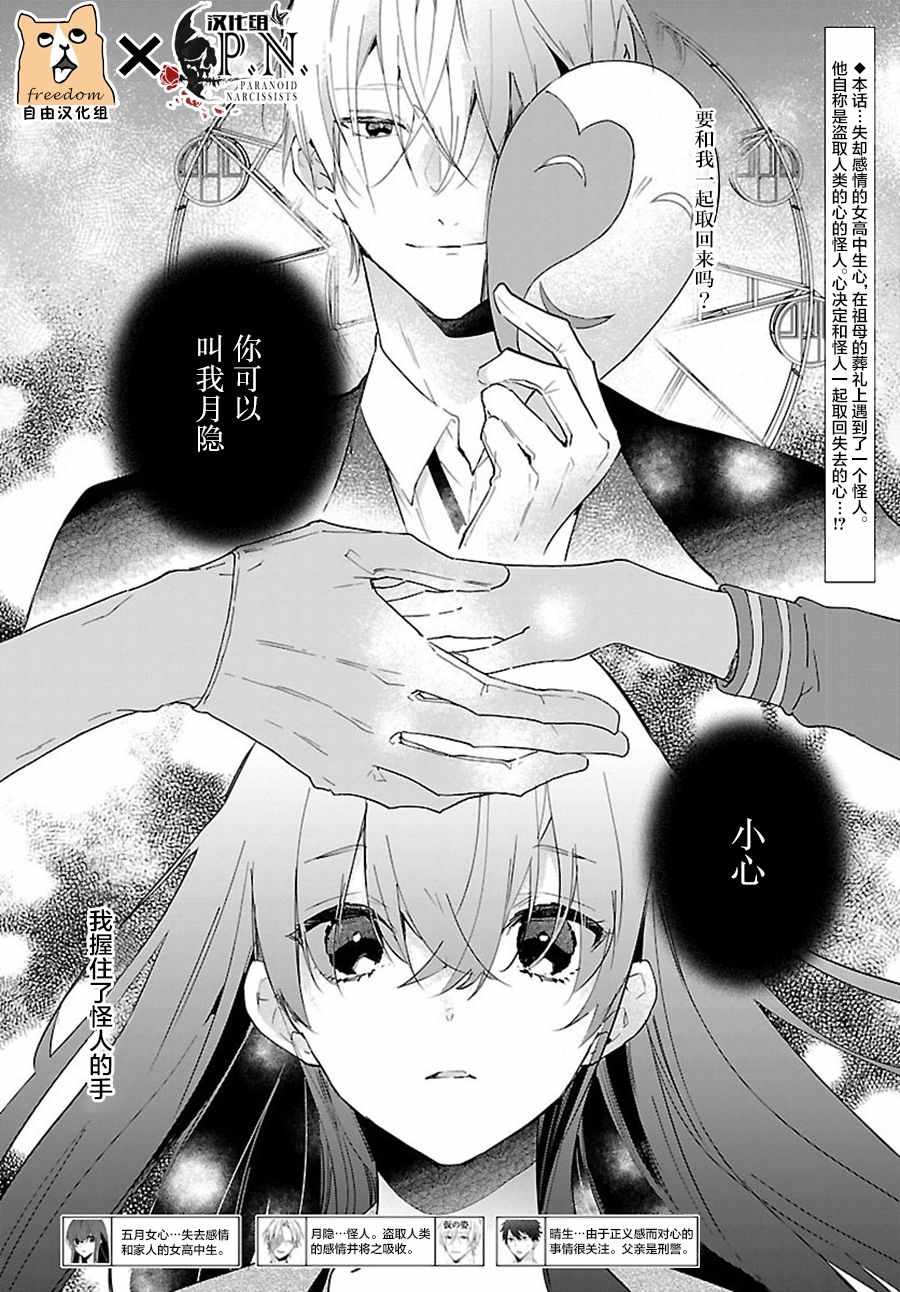 《今宵、和怪人的喝茶时间》漫画 和怪人的喝茶时间 002话