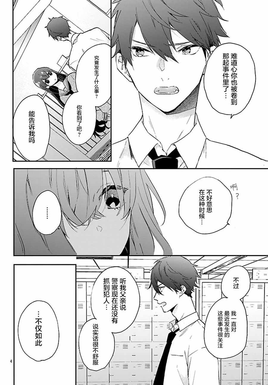 《今宵、和怪人的喝茶时间》漫画 和怪人的喝茶时间 002话