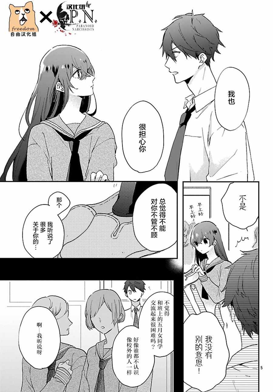 《今宵、和怪人的喝茶时间》漫画 和怪人的喝茶时间 002话