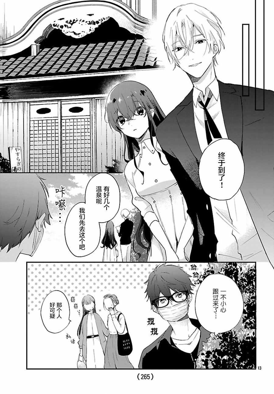 《今宵、和怪人的喝茶时间》漫画 和怪人的喝茶时间 002话