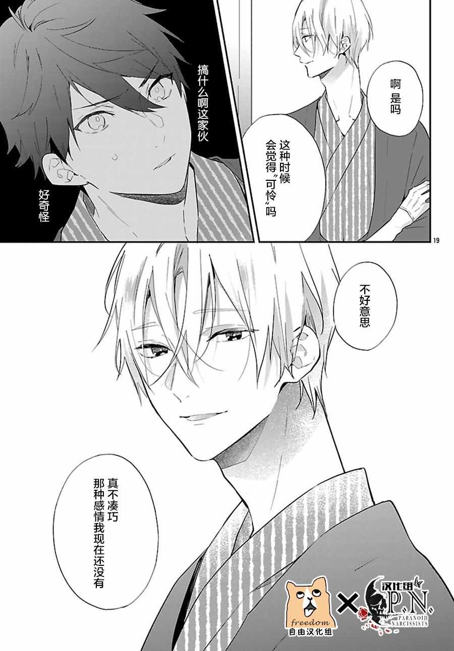 《今宵、和怪人的喝茶时间》漫画 和怪人的喝茶时间 002话