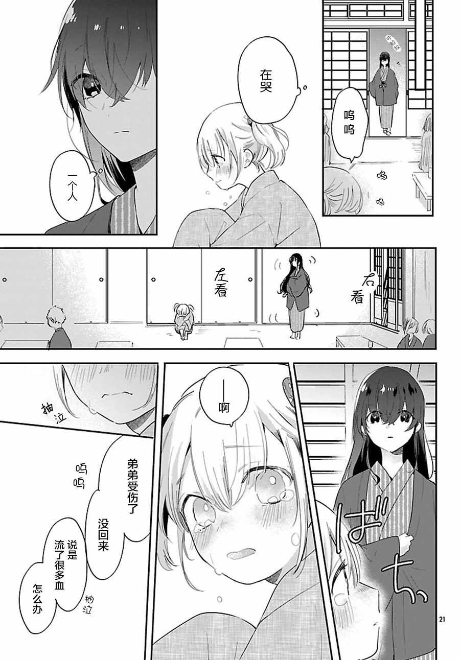 《今宵、和怪人的喝茶时间》漫画 和怪人的喝茶时间 002话