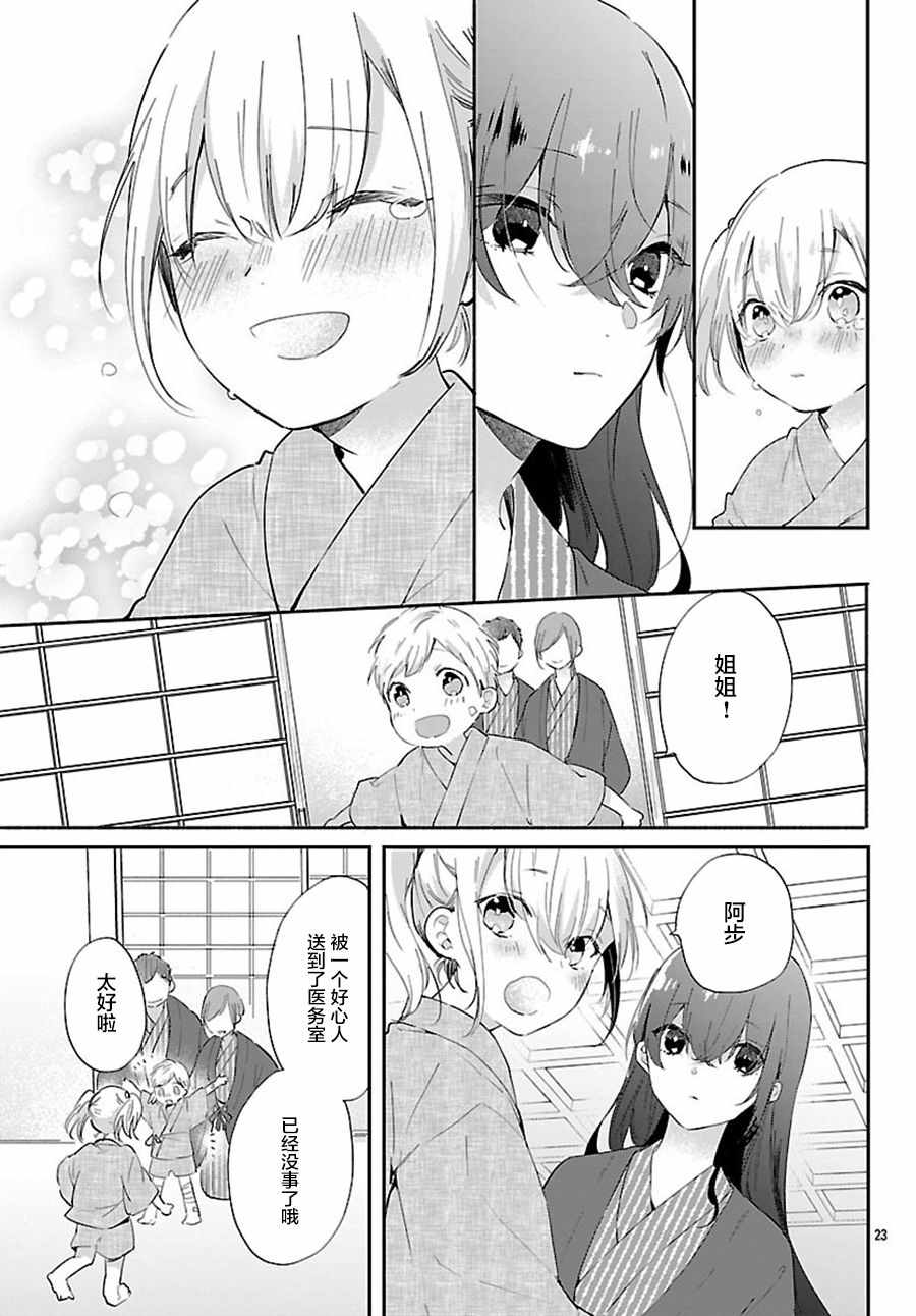 《今宵、和怪人的喝茶时间》漫画 和怪人的喝茶时间 002话