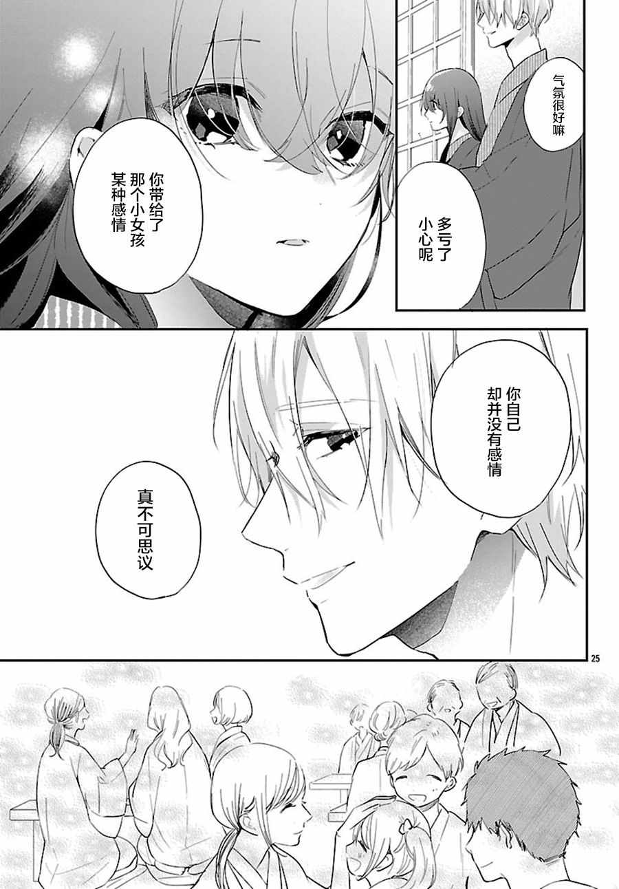 《今宵、和怪人的喝茶时间》漫画 和怪人的喝茶时间 002话