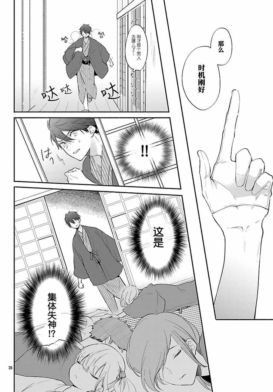 《今宵、和怪人的喝茶时间》漫画 和怪人的喝茶时间 002话