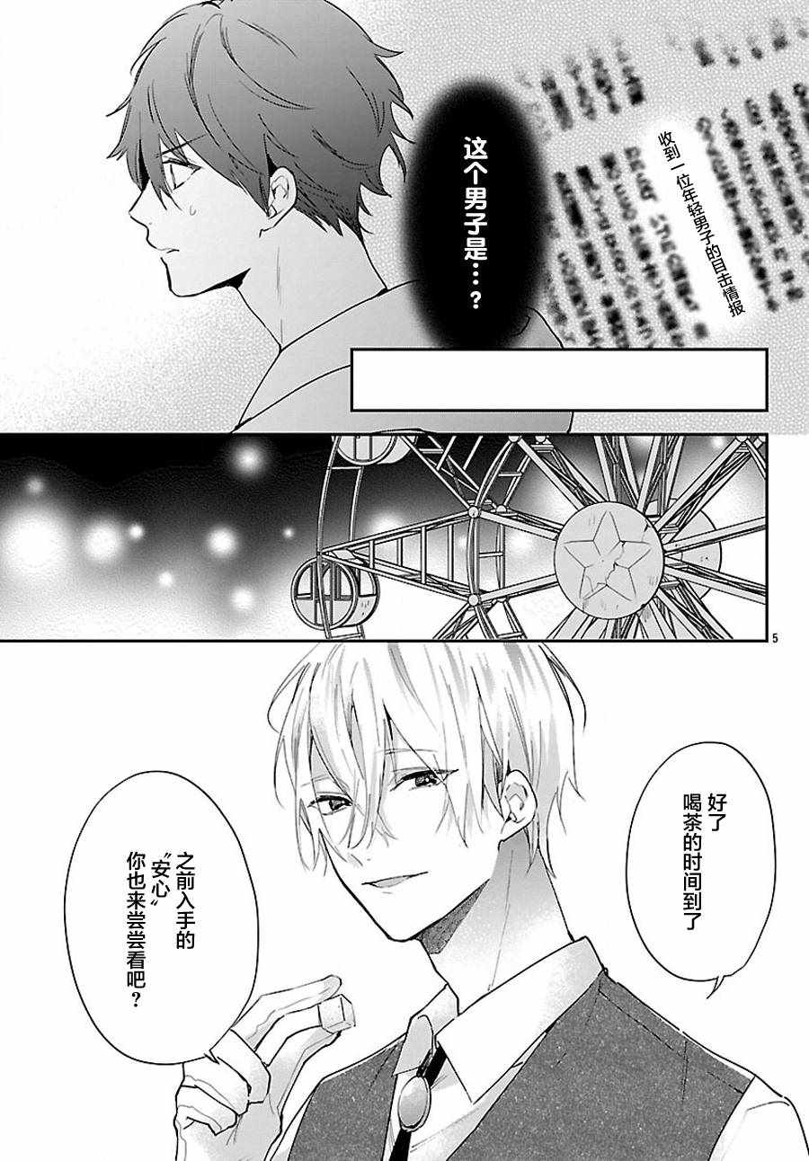 《今宵、和怪人的喝茶时间》漫画 和怪人的喝茶时间 003话