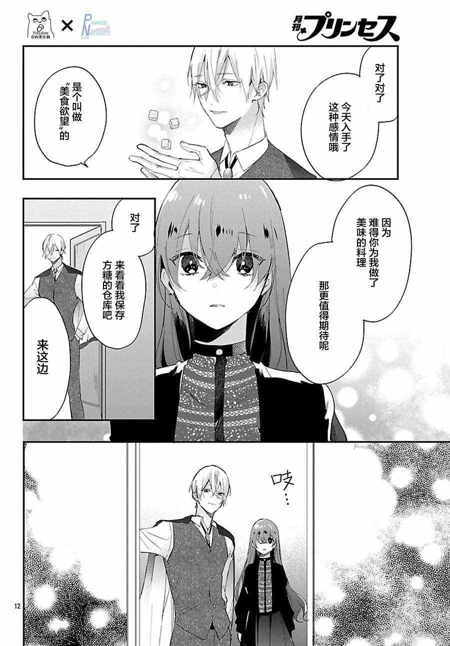 《今宵、和怪人的喝茶时间》漫画 和怪人的喝茶时间 003话