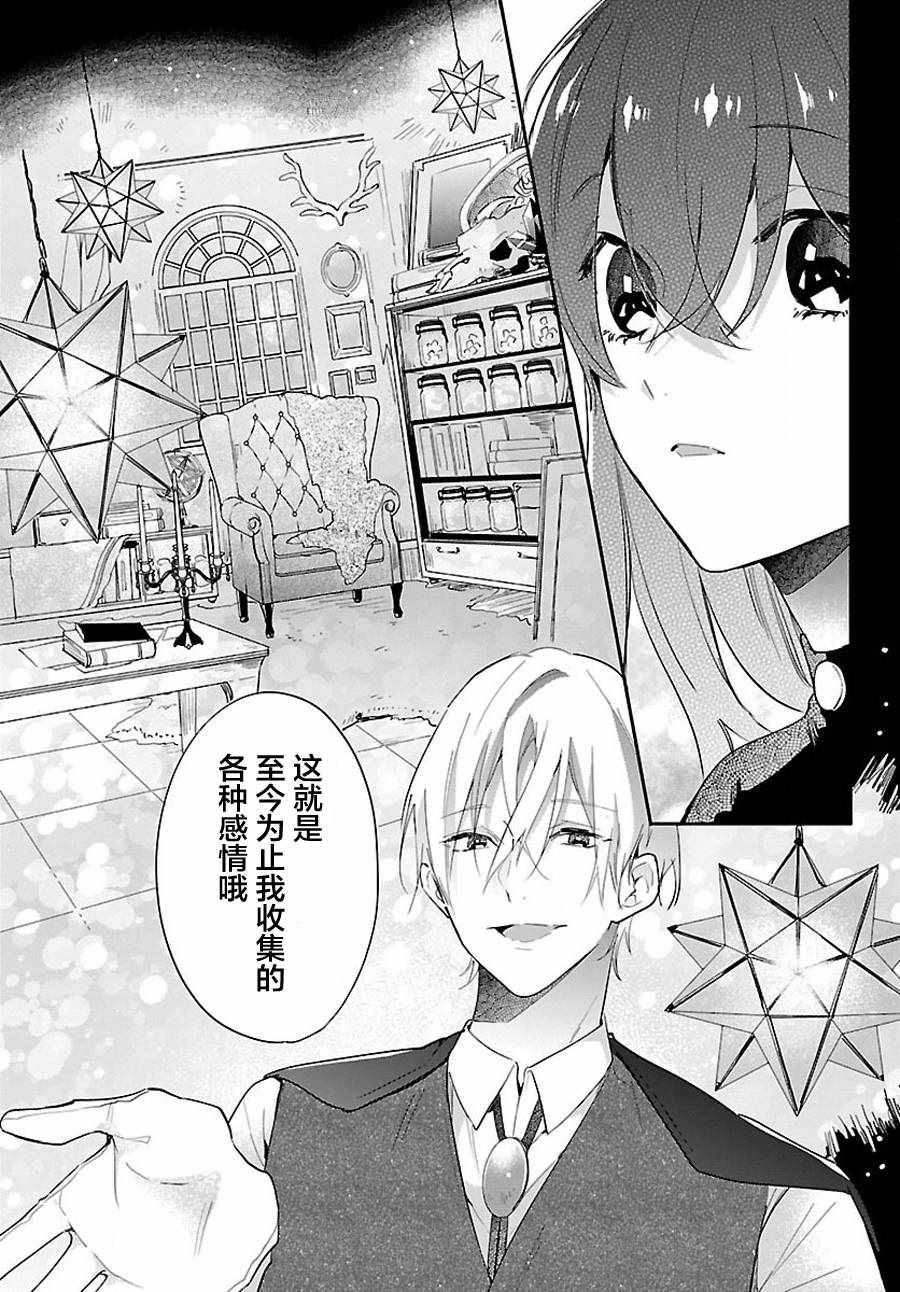 《今宵、和怪人的喝茶时间》漫画 和怪人的喝茶时间 003话