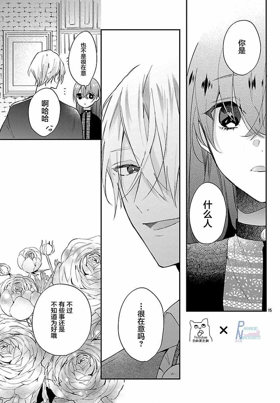 《今宵、和怪人的喝茶时间》漫画 和怪人的喝茶时间 003话