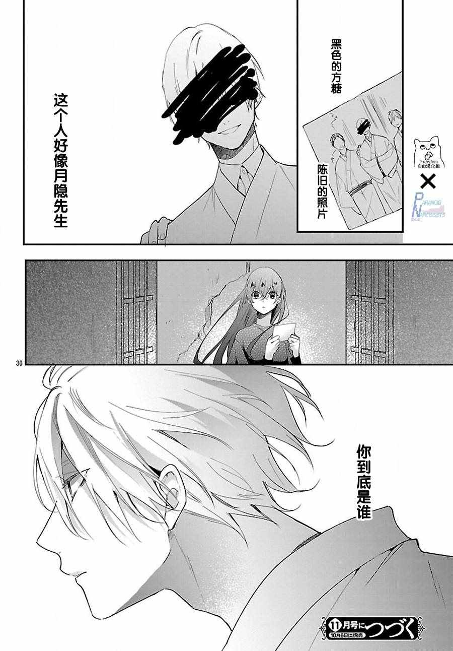 《今宵、和怪人的喝茶时间》漫画 和怪人的喝茶时间 003话