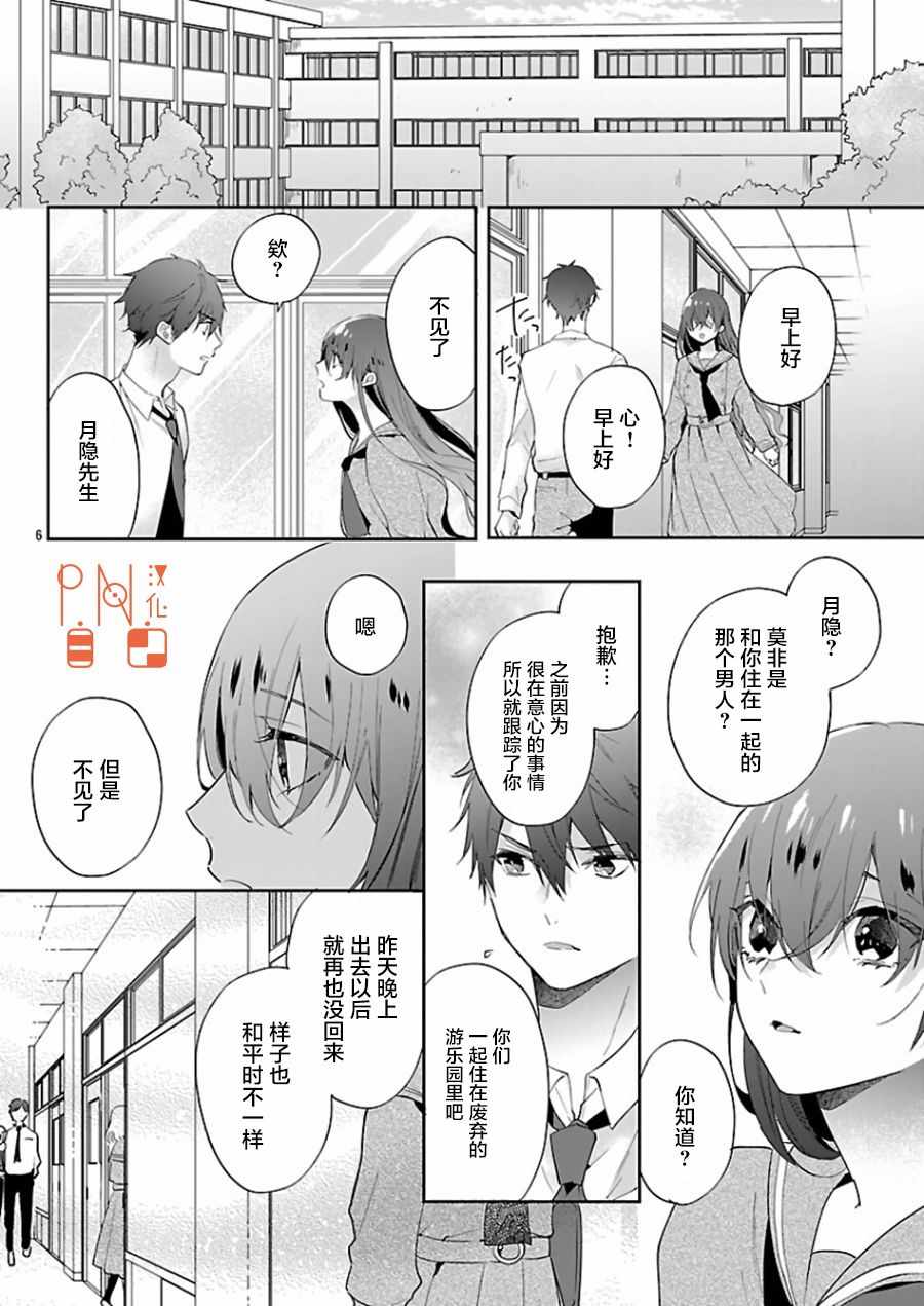 《今宵、和怪人的喝茶时间》漫画 和怪人的喝茶时间 004话