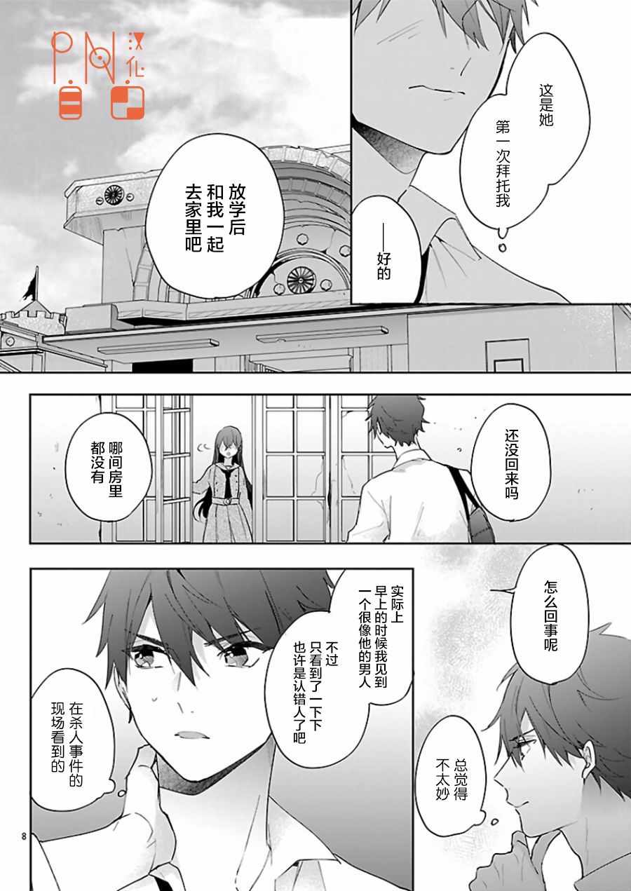 《今宵、和怪人的喝茶时间》漫画 和怪人的喝茶时间 004话