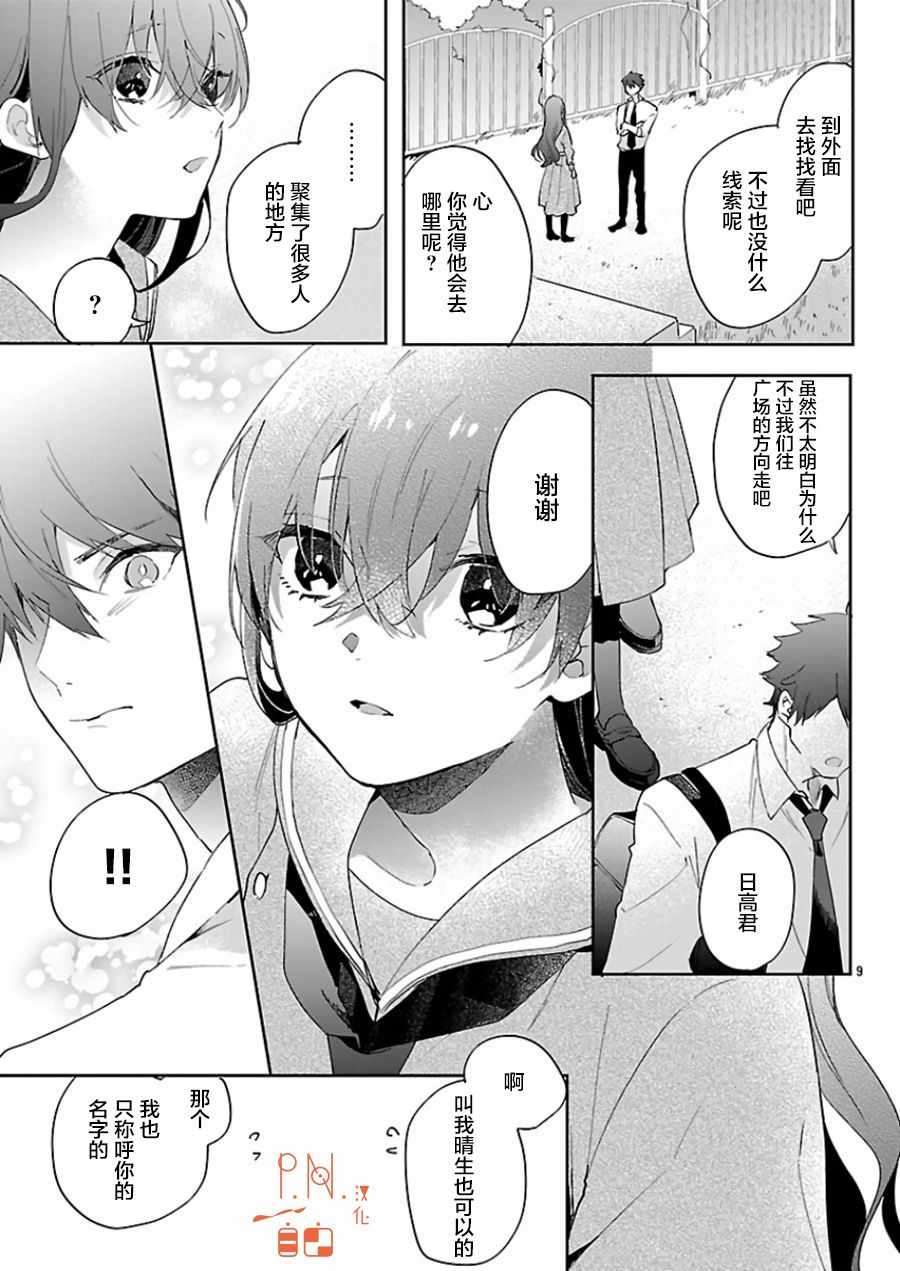 《今宵、和怪人的喝茶时间》漫画 和怪人的喝茶时间 004话