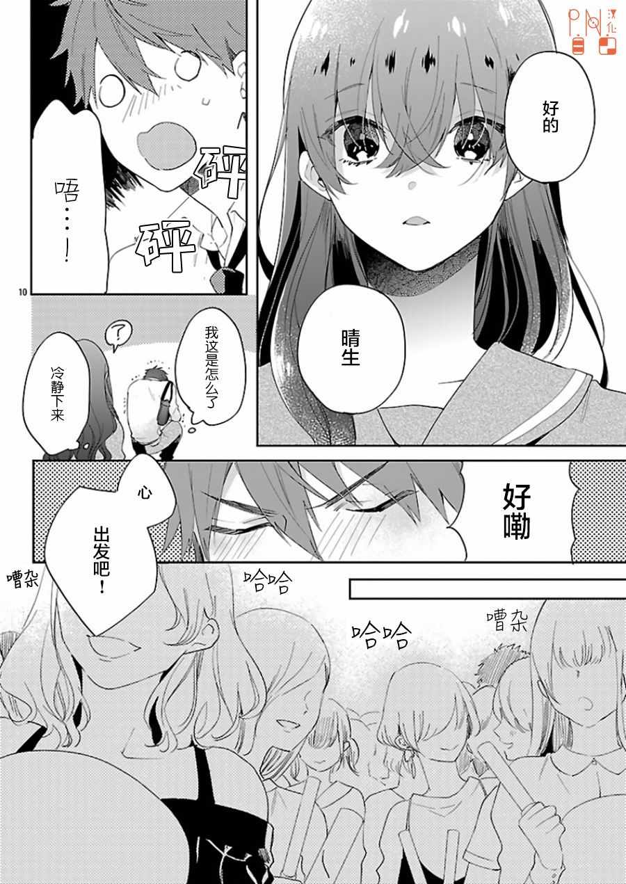 《今宵、和怪人的喝茶时间》漫画 和怪人的喝茶时间 004话