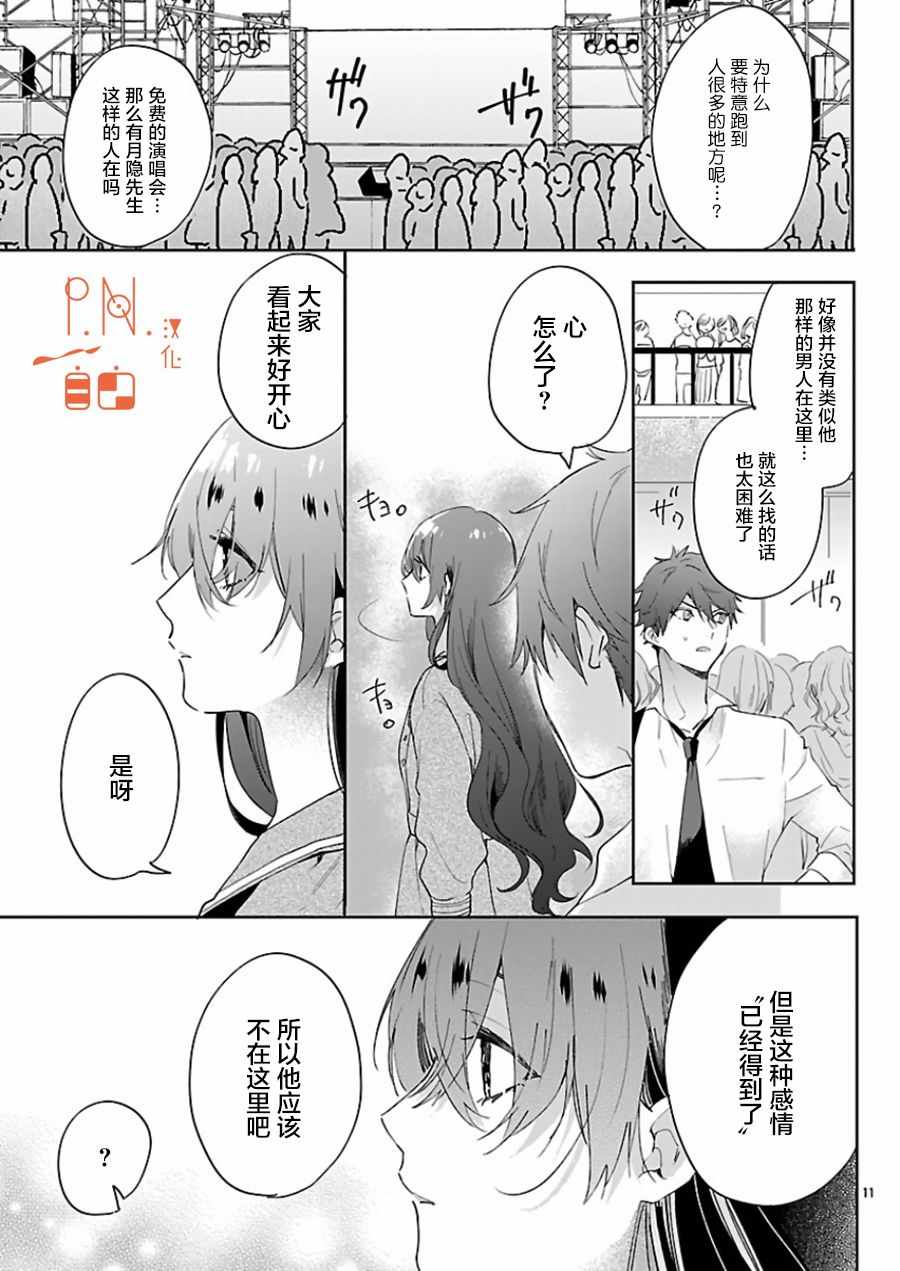 《今宵、和怪人的喝茶时间》漫画 和怪人的喝茶时间 004话