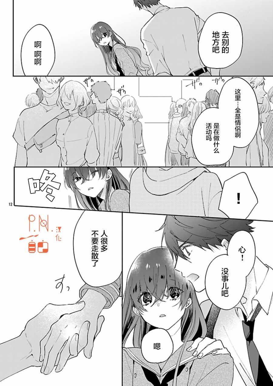 《今宵、和怪人的喝茶时间》漫画 和怪人的喝茶时间 004话