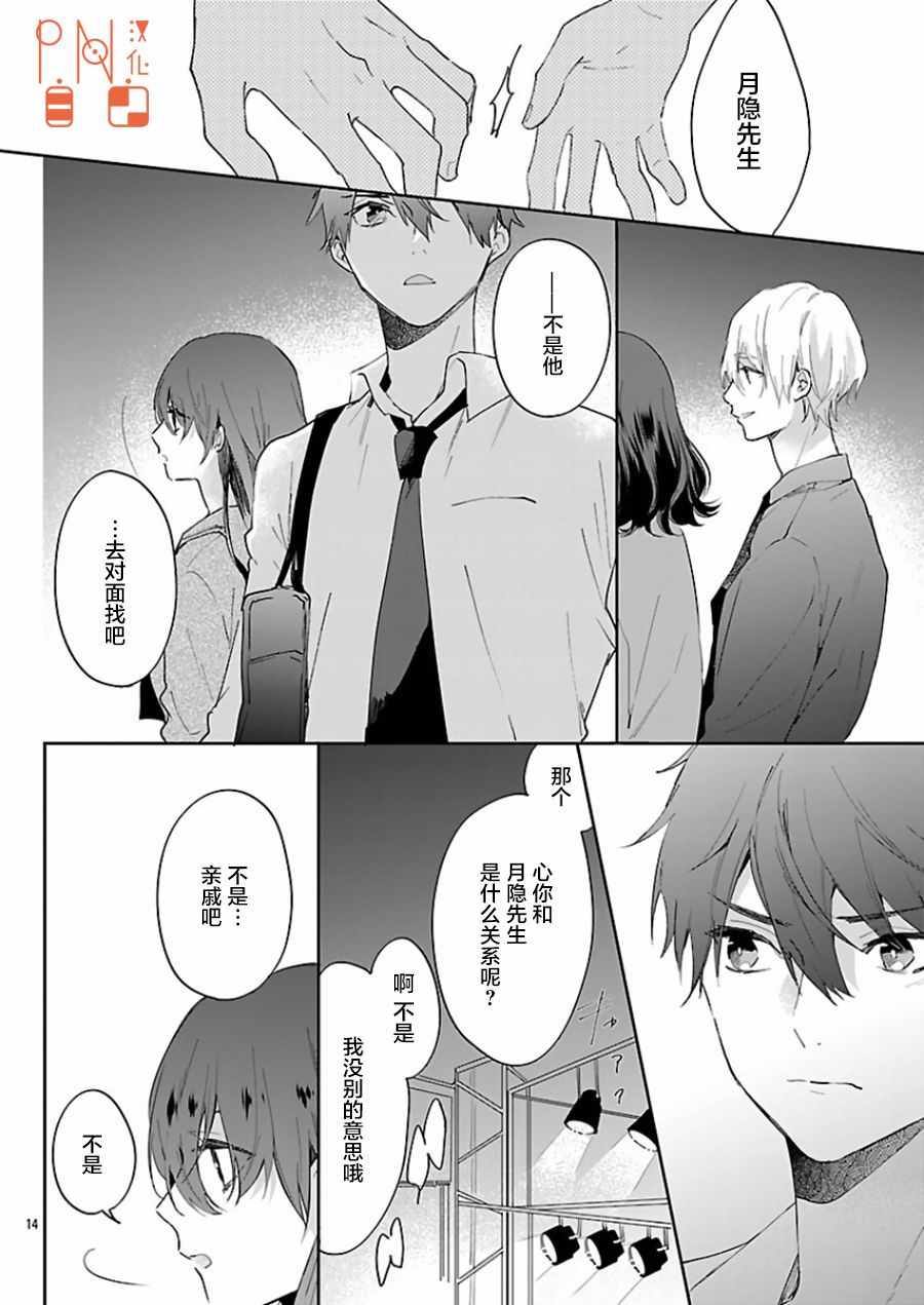 《今宵、和怪人的喝茶时间》漫画 和怪人的喝茶时间 004话