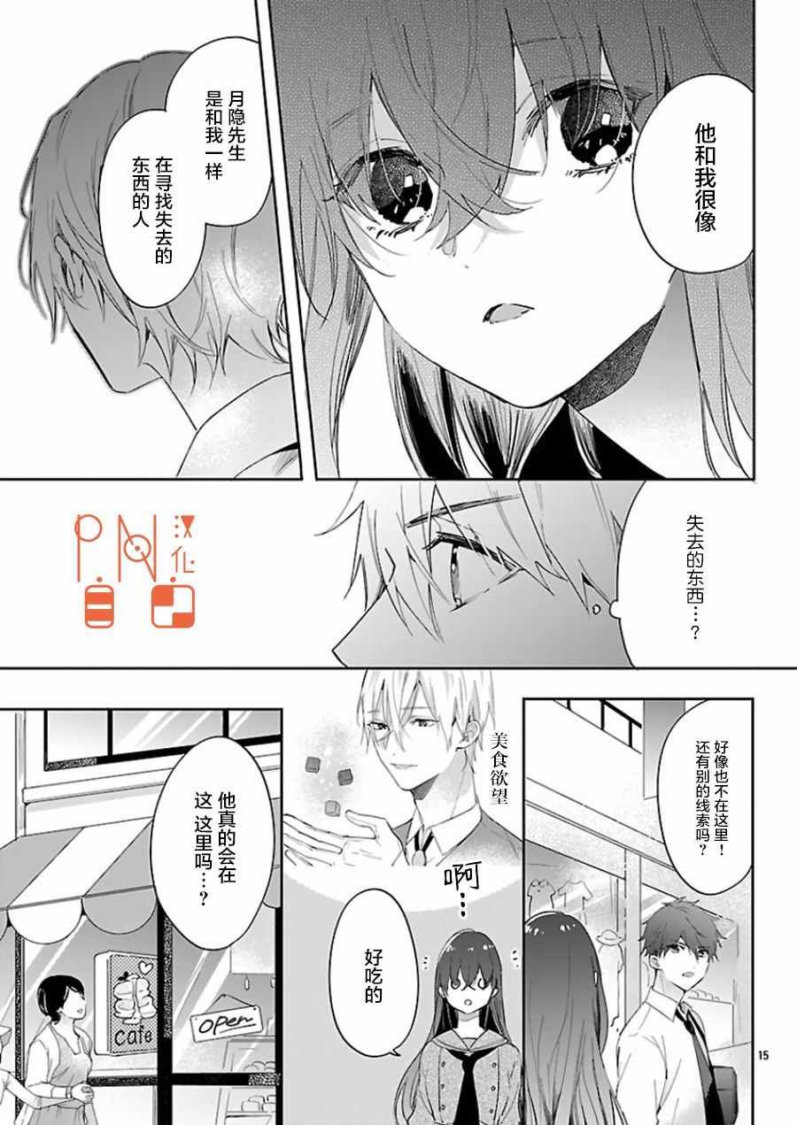 《今宵、和怪人的喝茶时间》漫画 和怪人的喝茶时间 004话