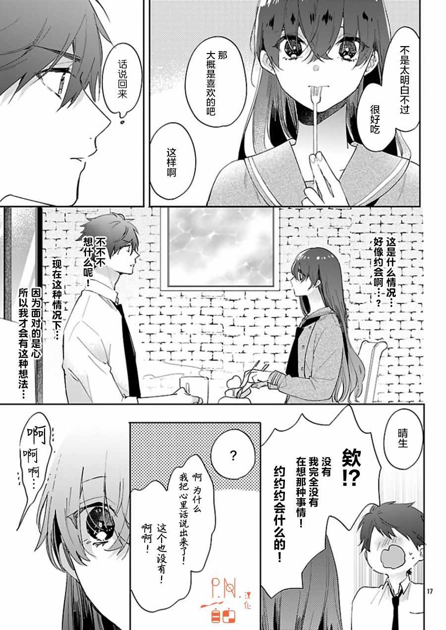 《今宵、和怪人的喝茶时间》漫画 和怪人的喝茶时间 004话