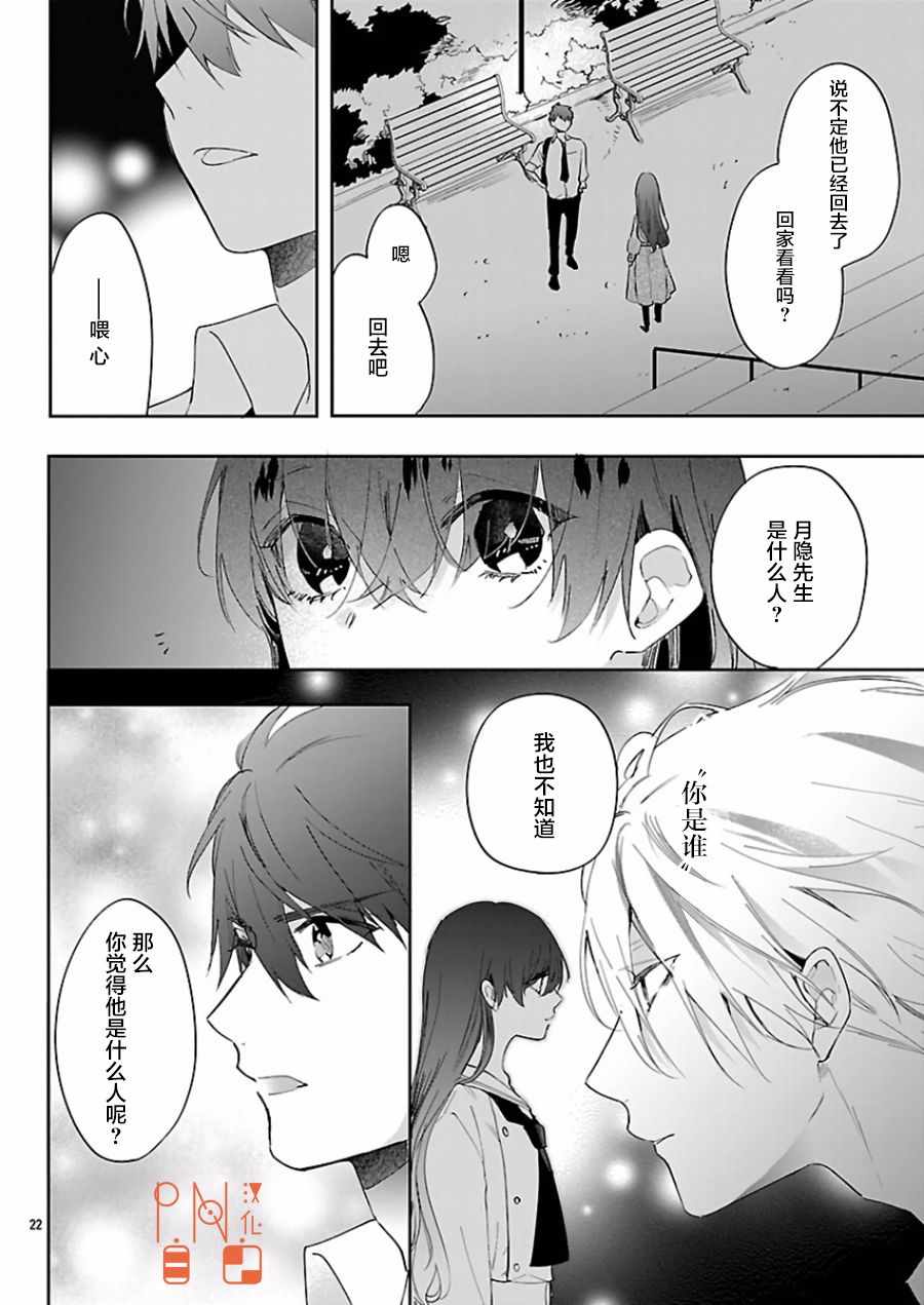 《今宵、和怪人的喝茶时间》漫画 和怪人的喝茶时间 004话