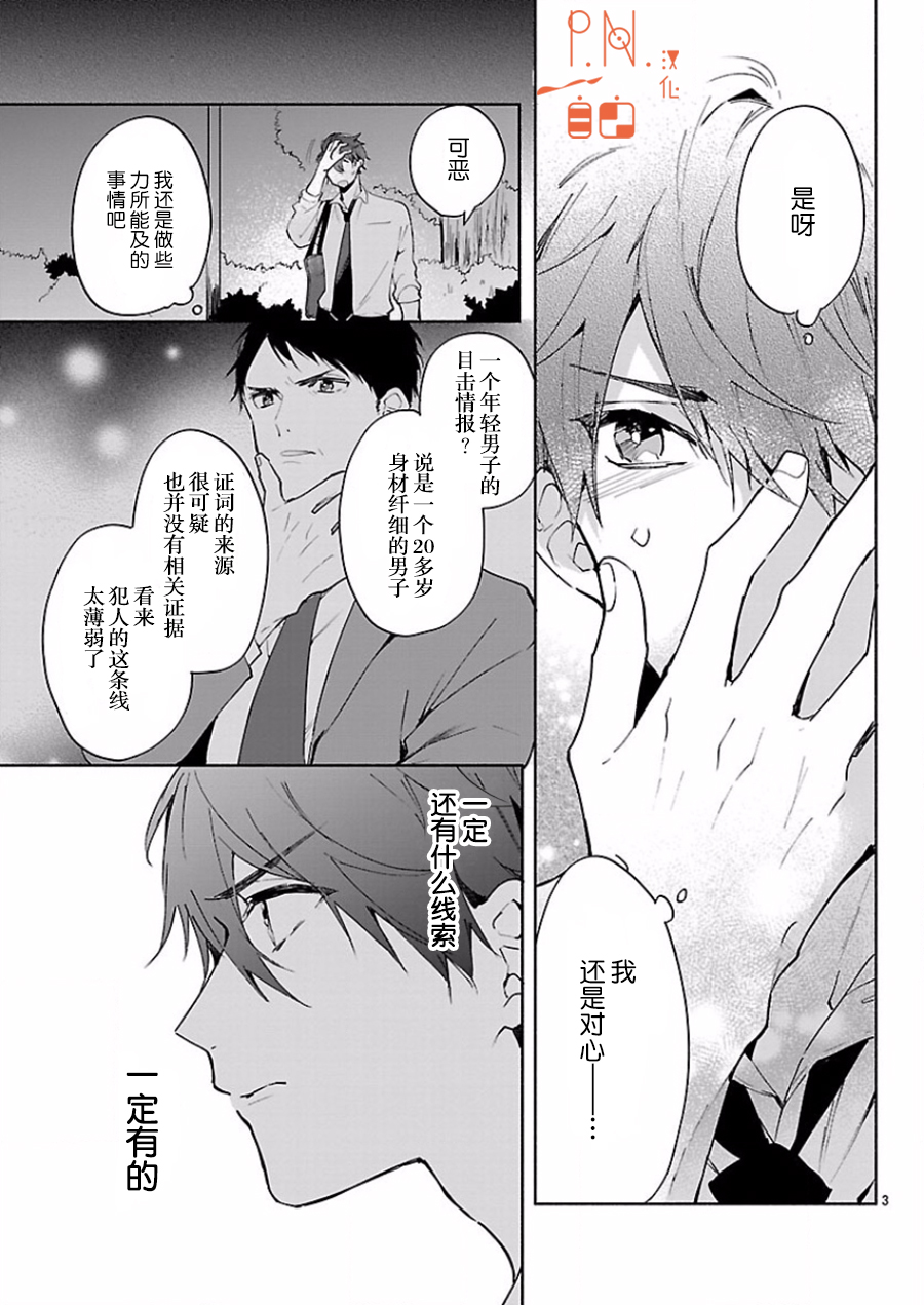 《今宵、和怪人的喝茶时间》漫画 和怪人的喝茶时间 005话