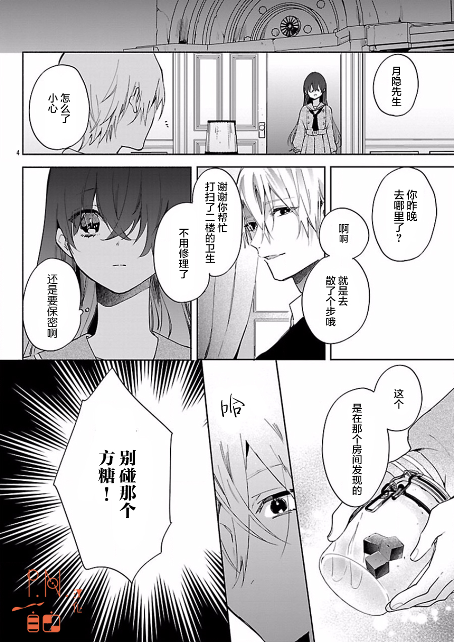 《今宵、和怪人的喝茶时间》漫画 和怪人的喝茶时间 005话