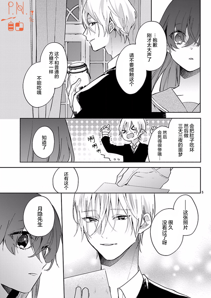 《今宵、和怪人的喝茶时间》漫画 和怪人的喝茶时间 005话