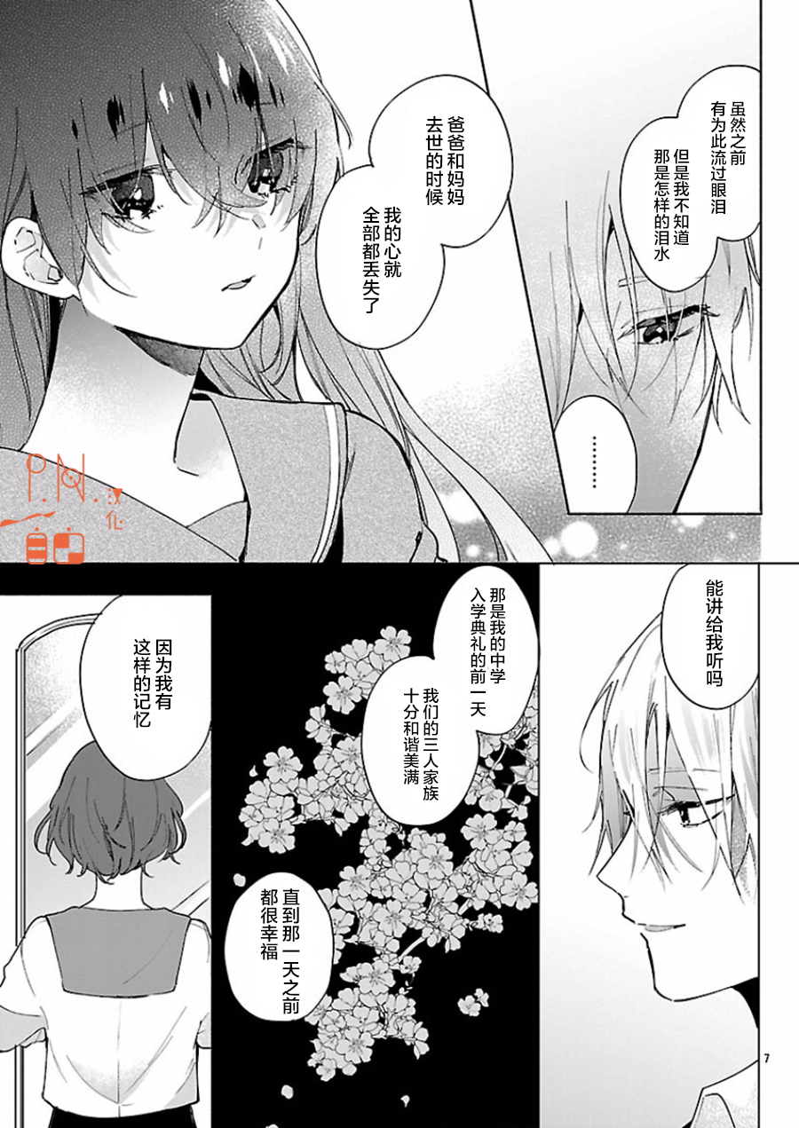 《今宵、和怪人的喝茶时间》漫画 和怪人的喝茶时间 005话