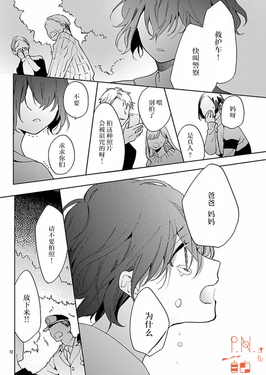 《今宵、和怪人的喝茶时间》漫画 和怪人的喝茶时间 005话