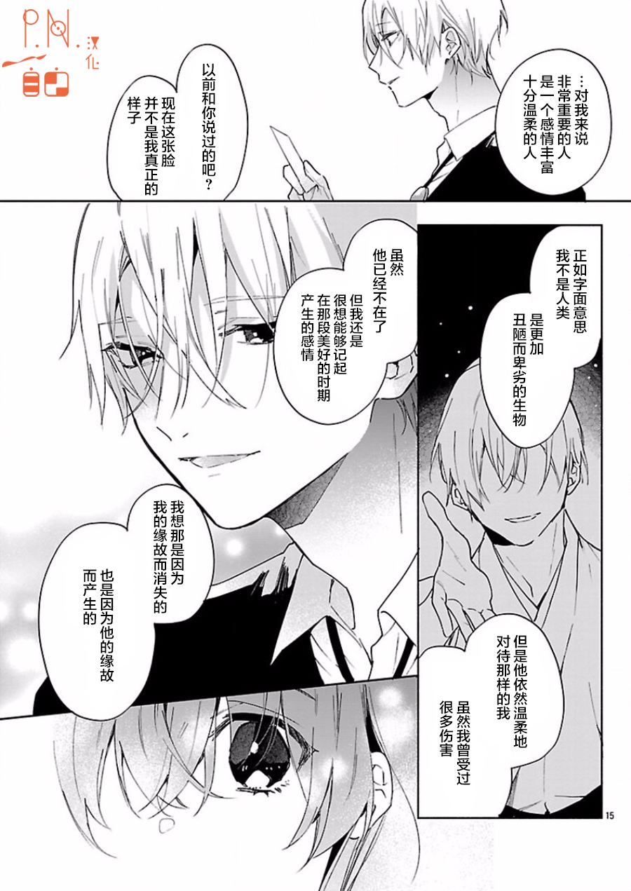 《今宵、和怪人的喝茶时间》漫画 和怪人的喝茶时间 005话