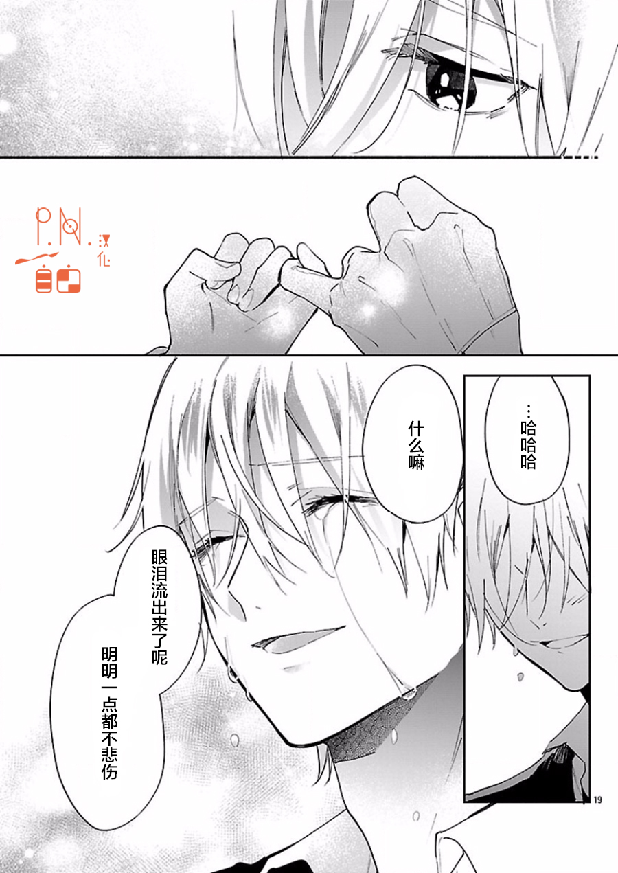 《今宵、和怪人的喝茶时间》漫画 和怪人的喝茶时间 005话