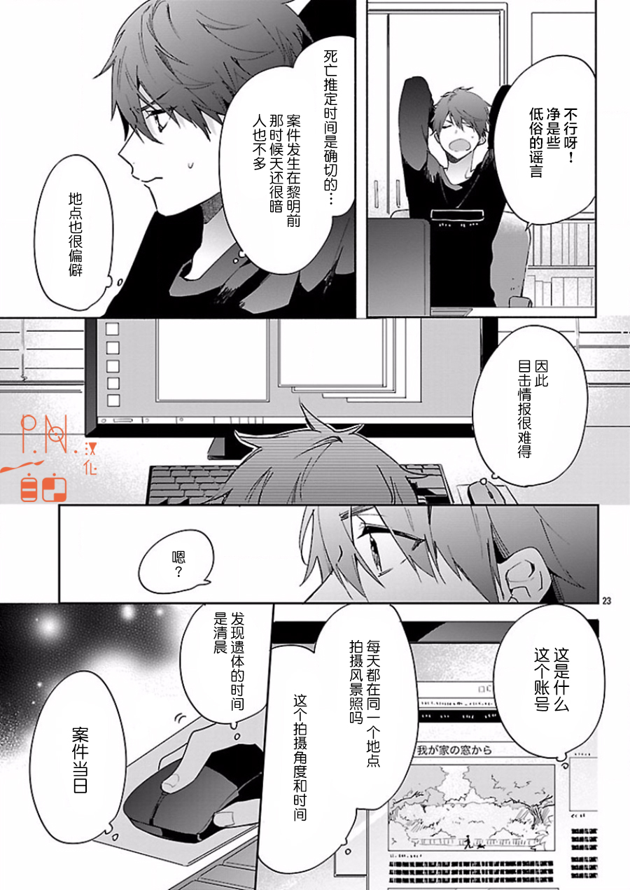 《今宵、和怪人的喝茶时间》漫画 和怪人的喝茶时间 005话