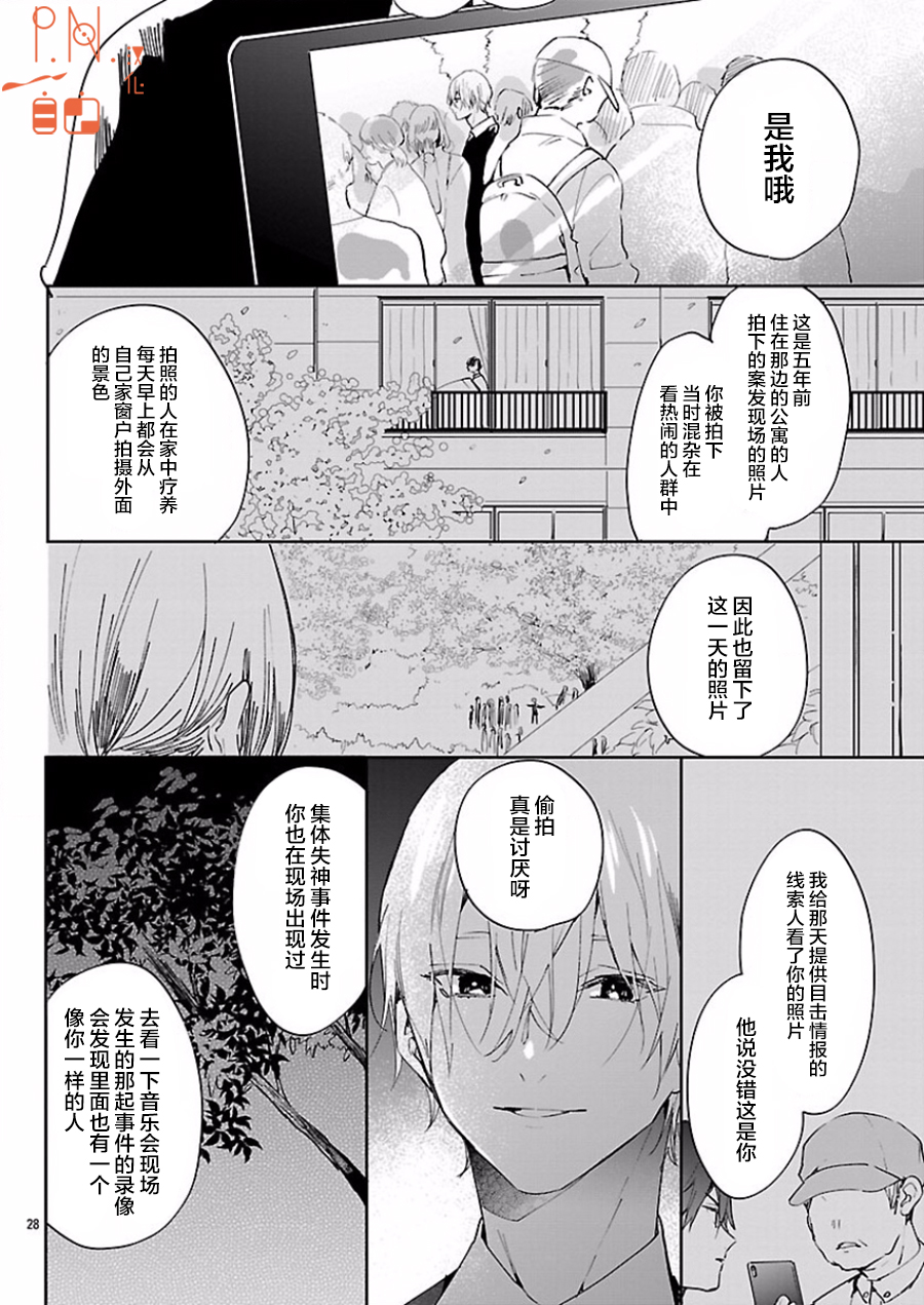 《今宵、和怪人的喝茶时间》漫画 和怪人的喝茶时间 005话