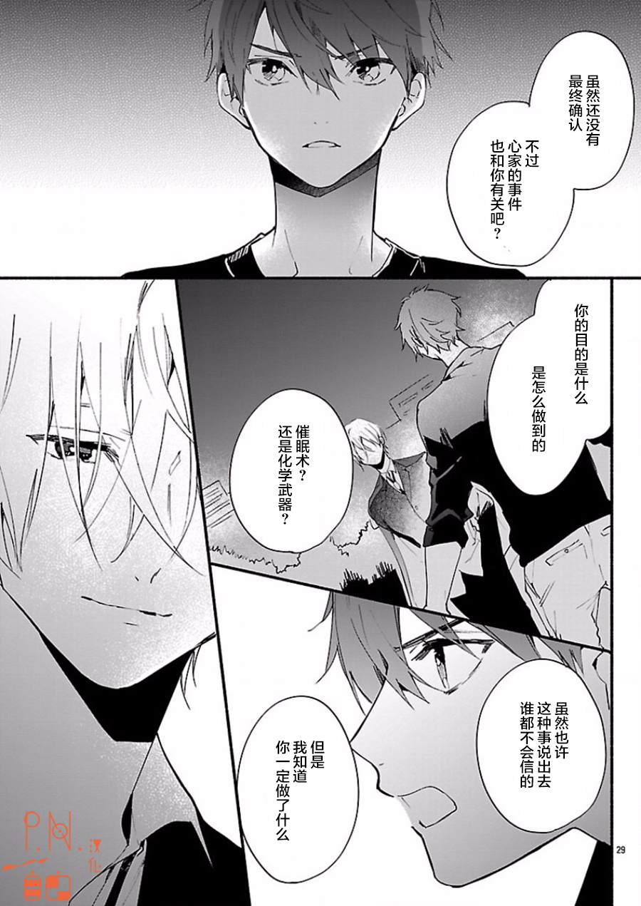 《今宵、和怪人的喝茶时间》漫画 和怪人的喝茶时间 005话