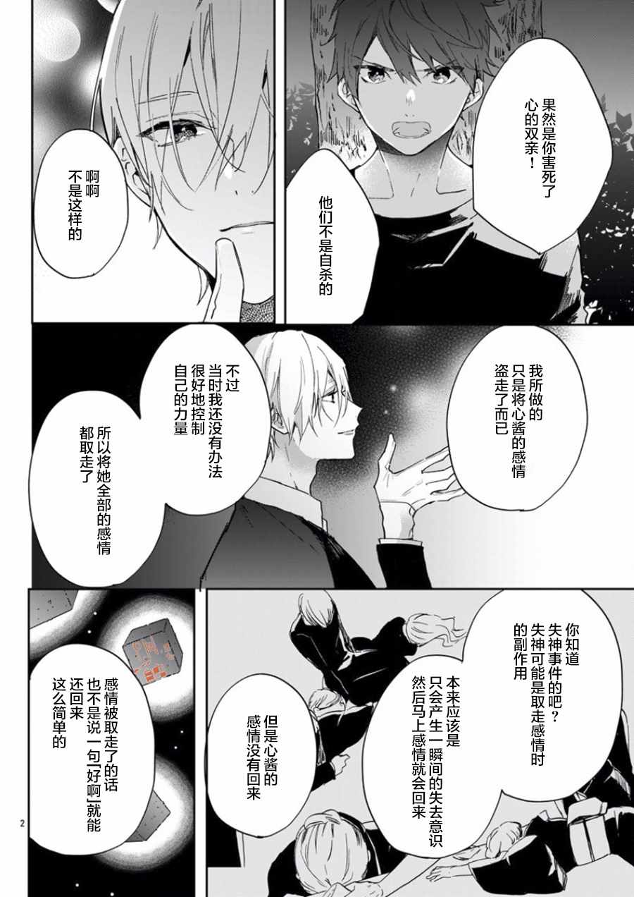 《今宵、和怪人的喝茶时间》漫画 和怪人的喝茶时间 006话