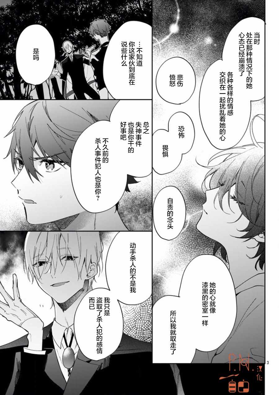 《今宵、和怪人的喝茶时间》漫画 和怪人的喝茶时间 006话