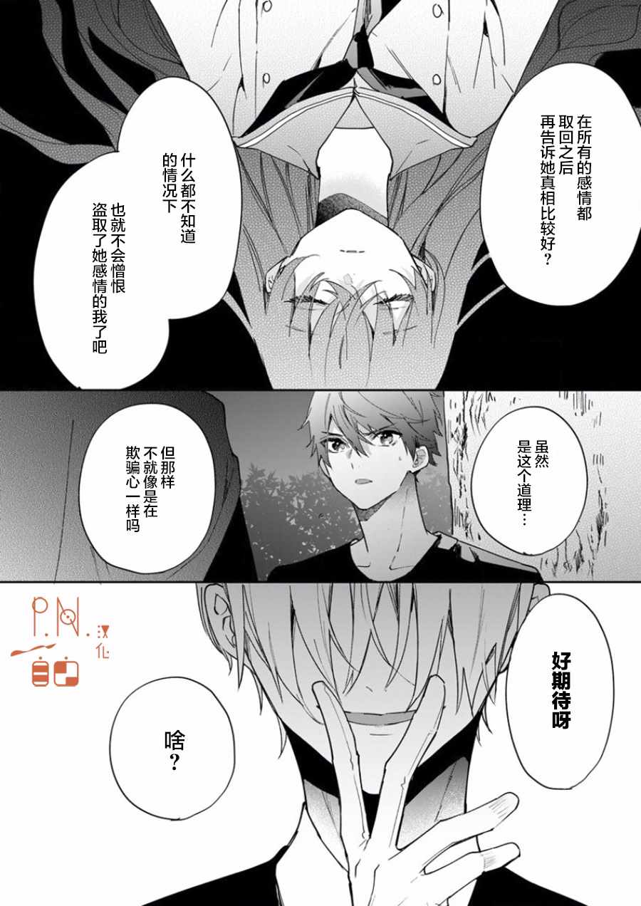 《今宵、和怪人的喝茶时间》漫画 和怪人的喝茶时间 006话