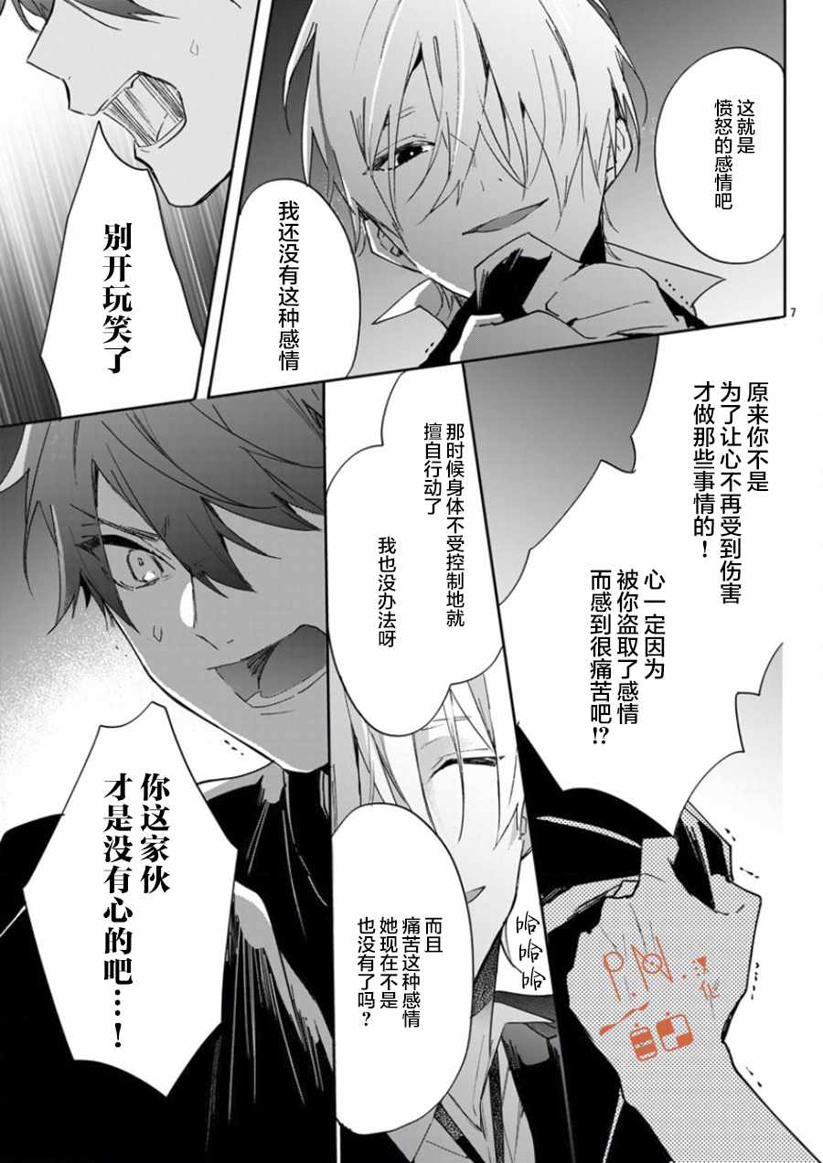 《今宵、和怪人的喝茶时间》漫画 和怪人的喝茶时间 006话