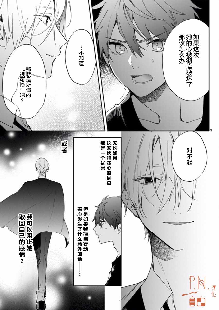 《今宵、和怪人的喝茶时间》漫画 和怪人的喝茶时间 006话