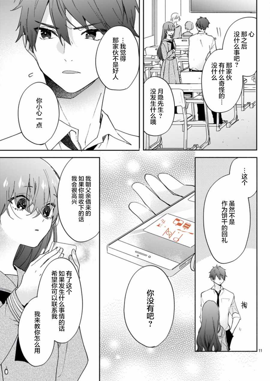 《今宵、和怪人的喝茶时间》漫画 和怪人的喝茶时间 006话