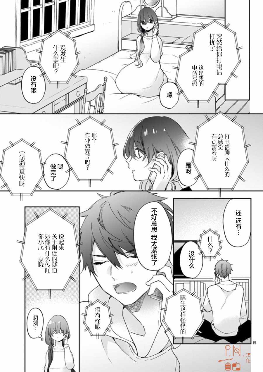 《今宵、和怪人的喝茶时间》漫画 和怪人的喝茶时间 006话