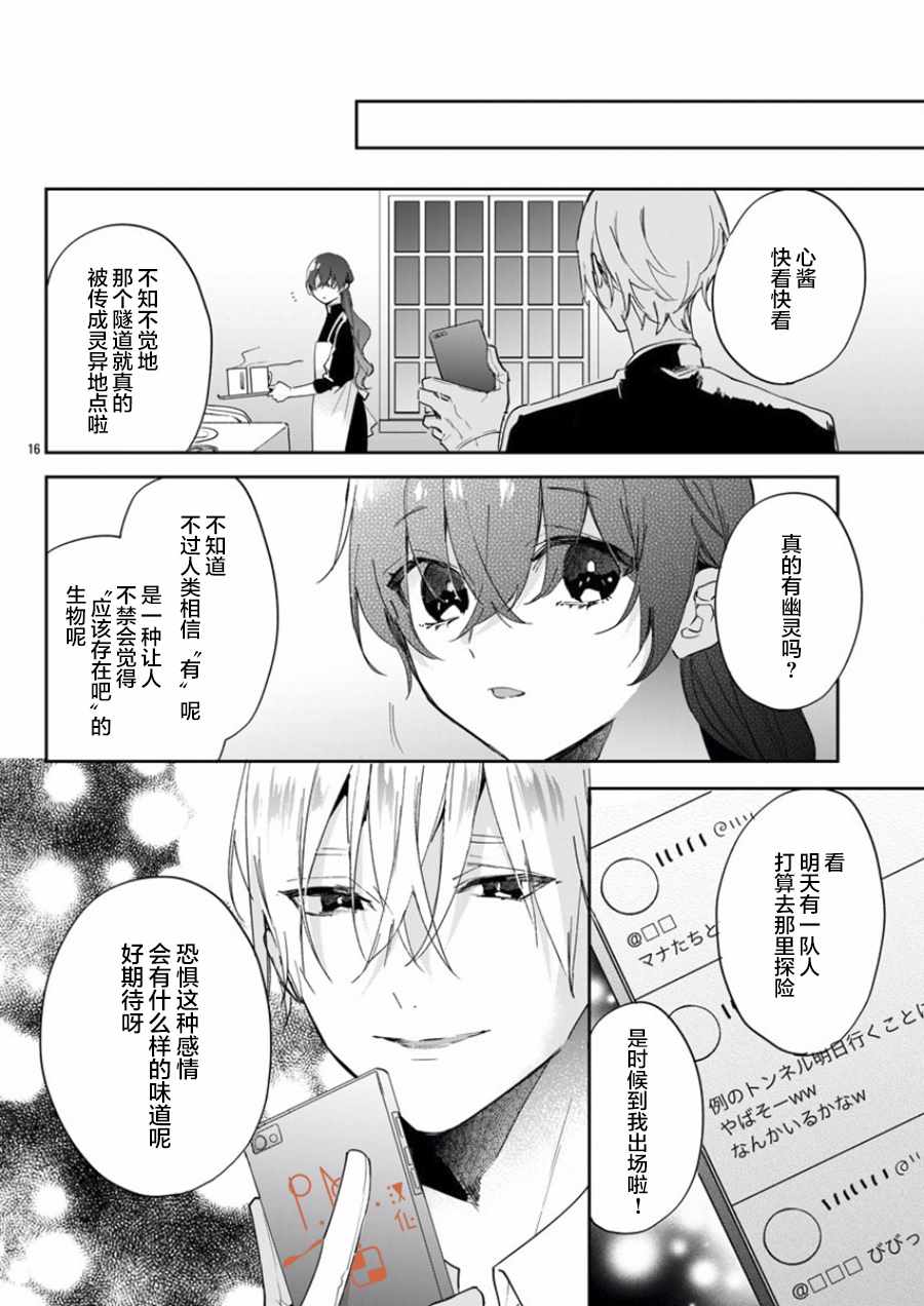 《今宵、和怪人的喝茶时间》漫画 和怪人的喝茶时间 006话