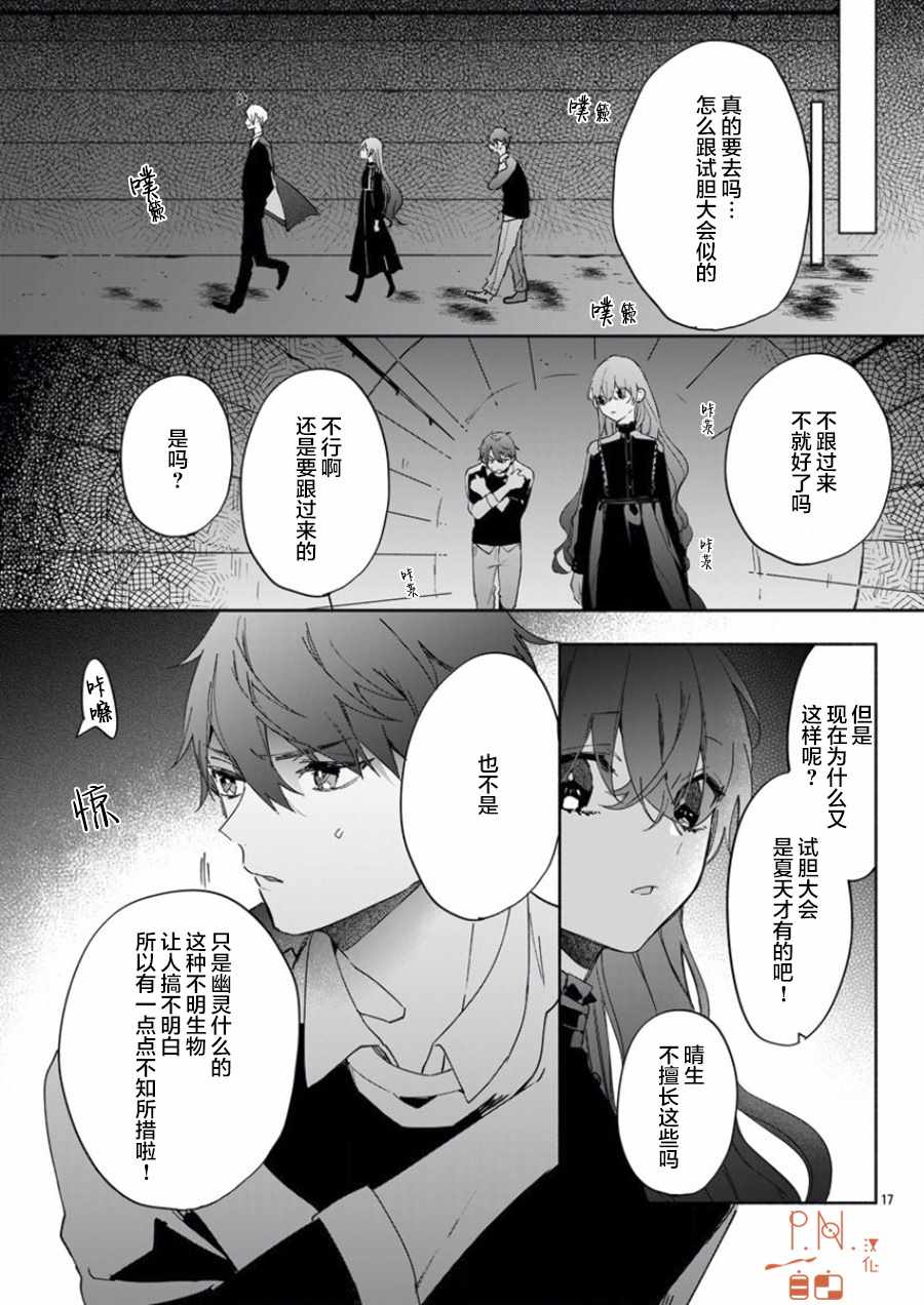 《今宵、和怪人的喝茶时间》漫画 和怪人的喝茶时间 006话