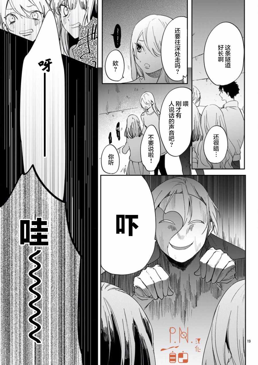 《今宵、和怪人的喝茶时间》漫画 和怪人的喝茶时间 006话