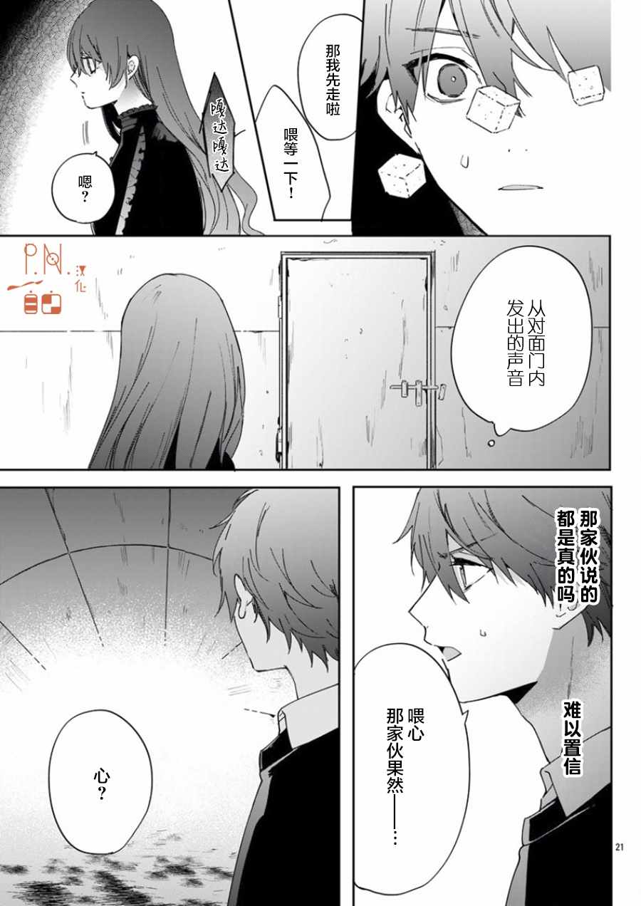 《今宵、和怪人的喝茶时间》漫画 和怪人的喝茶时间 006话