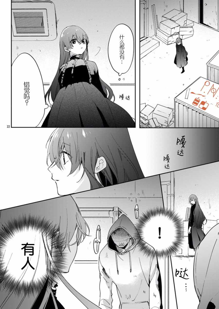 《今宵、和怪人的喝茶时间》漫画 和怪人的喝茶时间 006话